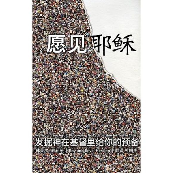 We Would See Jesus: Discovering God's Provision for You in Christ (Simplified Ch - Picture 1 of 1